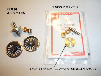 13mm Parts(340_255px).jpg